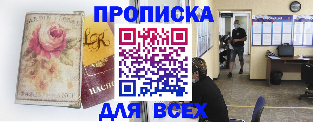 временная регистрация недорого в Бакале