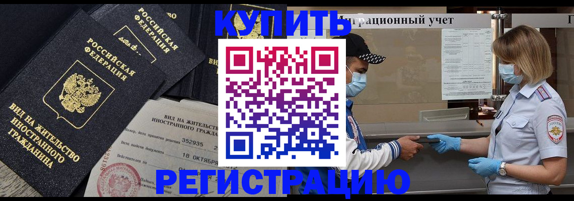 прописка иностранных граждан в Бакале