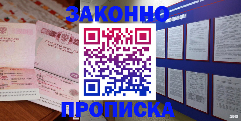 прописка для работы в Бакале