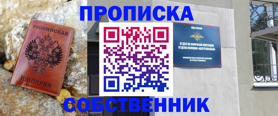 временная регистрация недорого в Бакале