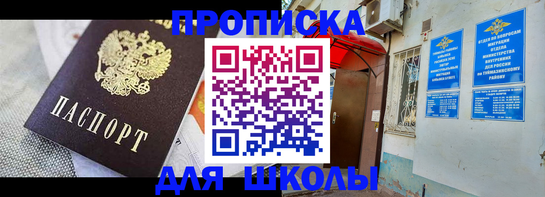 временная регистрация в Бакале