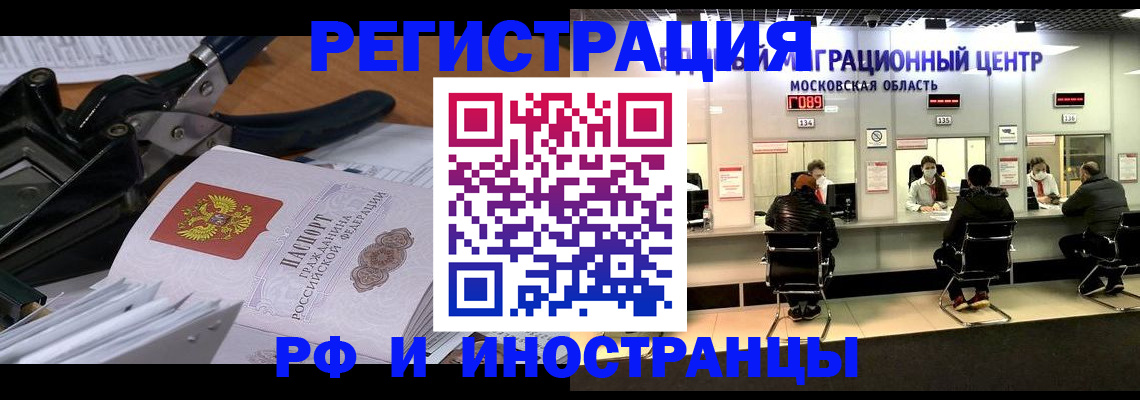 прописка регистрация в Бакале